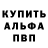 Альфа ПВП Соль SER_yoGA  BE_DZ_UK